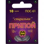 Припой ПОС 61 "Спиралька" 10г