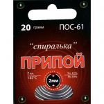 Припой ПОС 61 "Спиралька" 20г